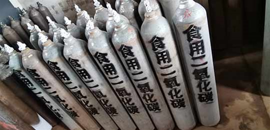  交城永固氣體告訴您購買食品級(jí)二氧化碳要考慮哪些問題？