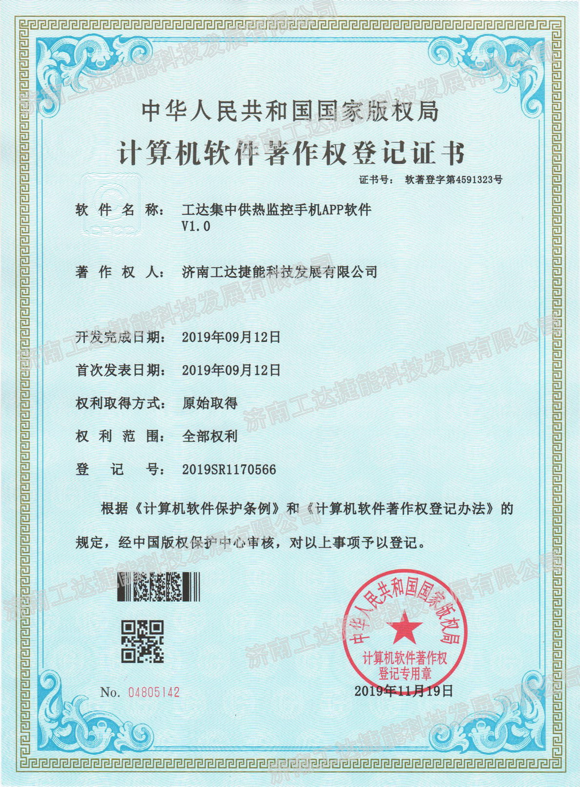 工達(dá)集中供熱監(jiān)控手機APP軟件V1.0